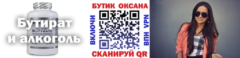 Бутират буратино  Астрахань 