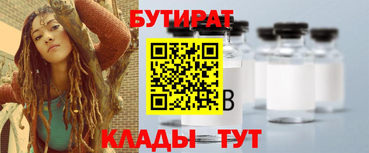 Россия  БУТИРАТ вода  БУТИРАТ  Вход с VPN 