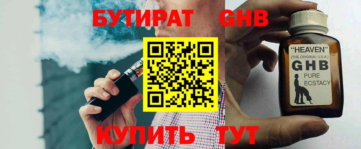 Бутират бутандиол Россия