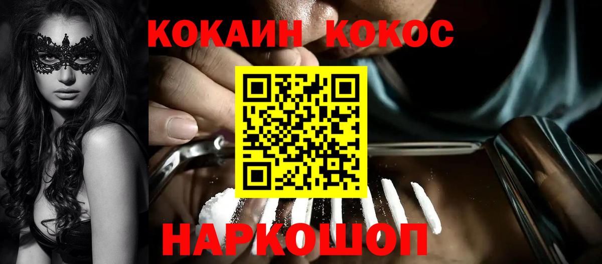 Кокаин 99%  COCAIN Перу  купить закладку  Россия 