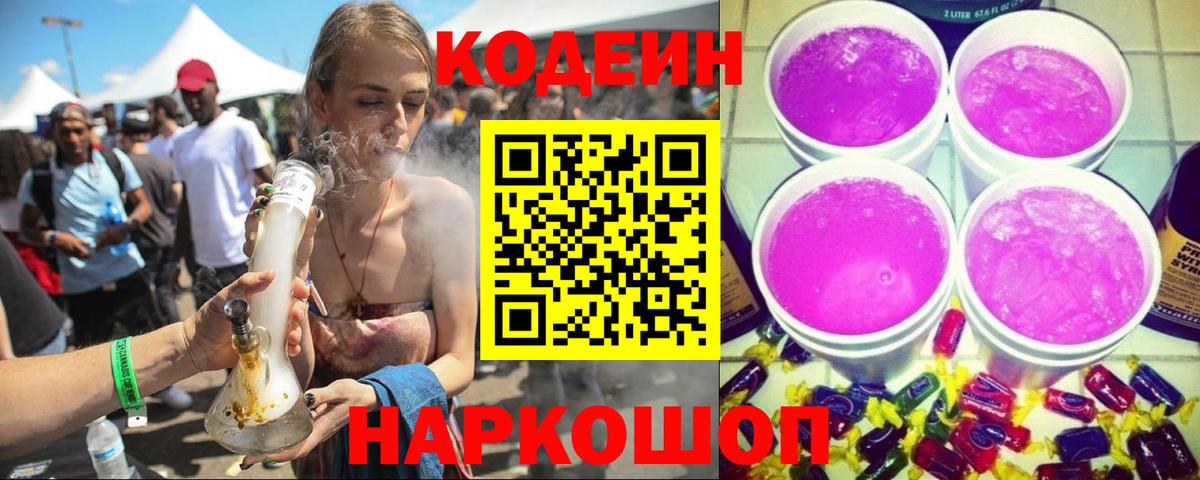 Россия  Codein напиток Lean (лин)  Кодеиновый сироп Lean Purple Drank  Вход с VPN 