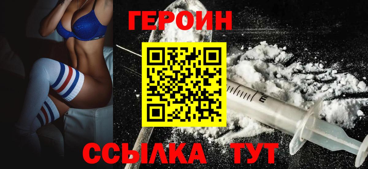 Героин  Вход с VPN  Россия  ГЕРОИН Heroin 