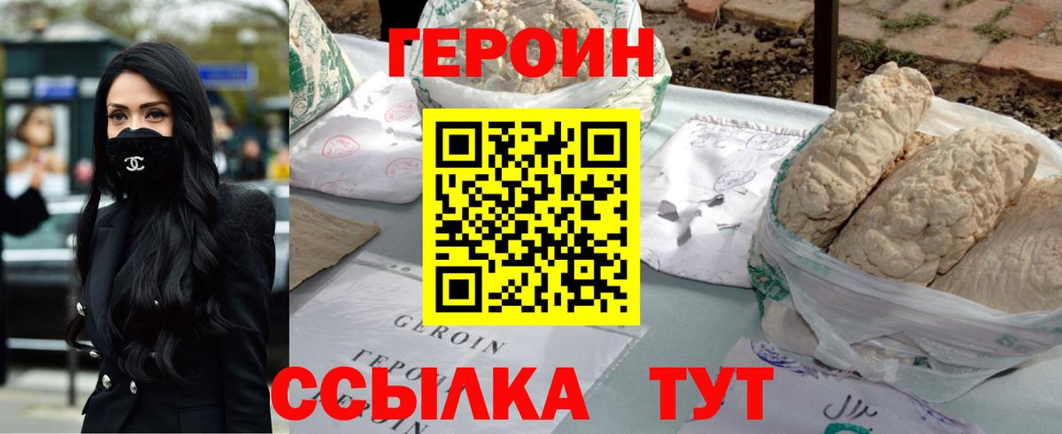 Героин Heroin Россия