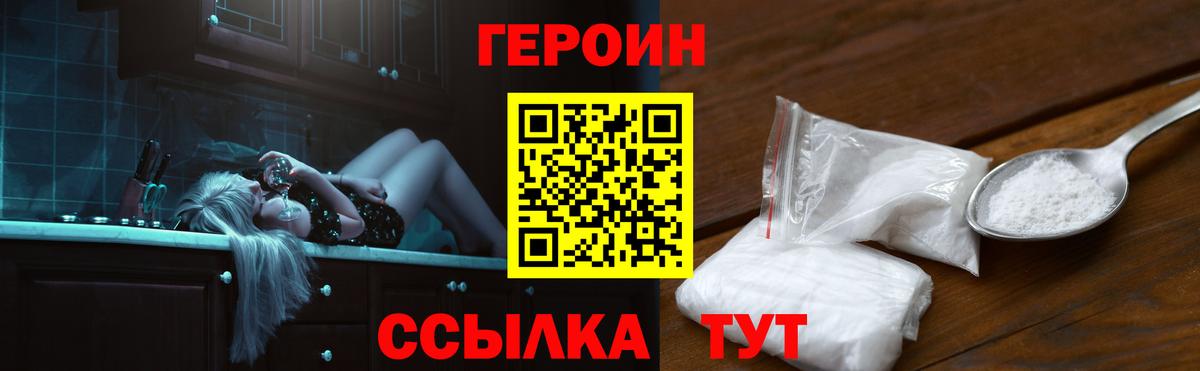 ГЕРОИН хмурый Россия