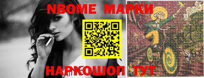 марки nbome Гусиноозёрск