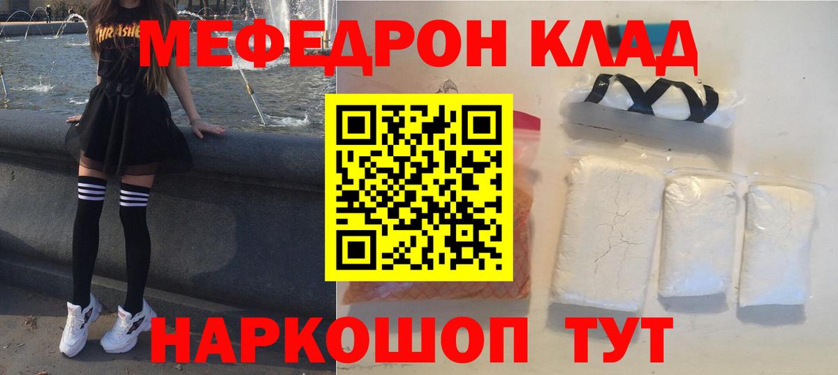Мефедрон мука Россия