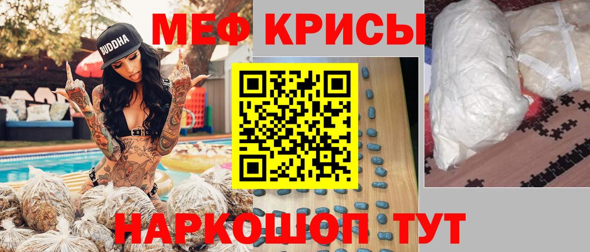 МЕФ кристаллы Россия