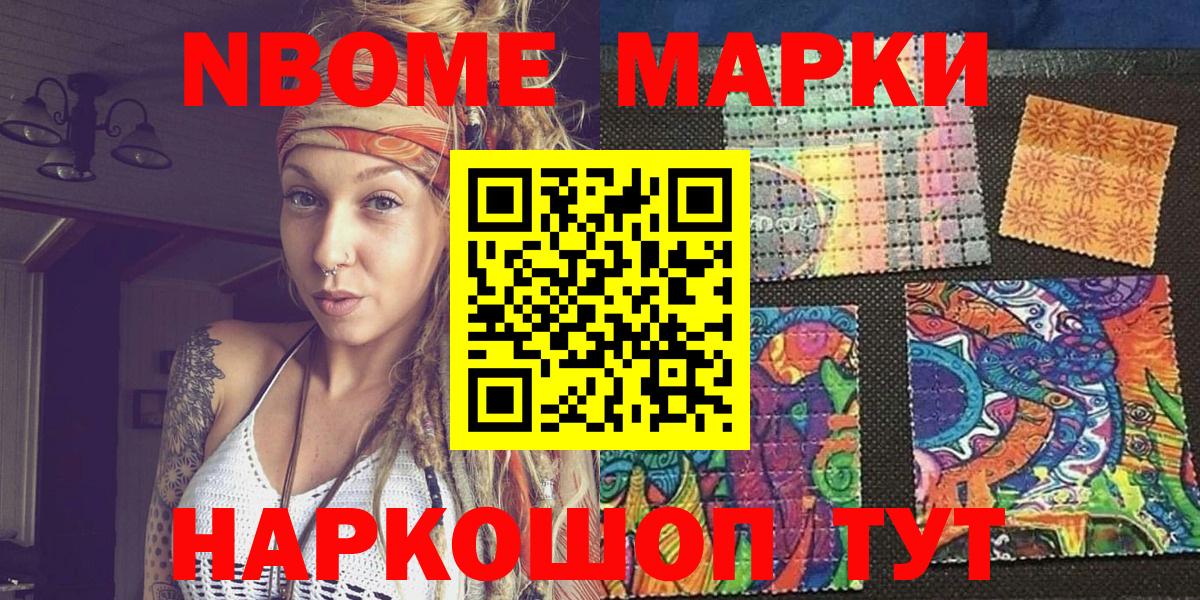 Марки NBOMe  Наркотические марки 1,8мг  Россия  Наркотические марки 1,8мг 
