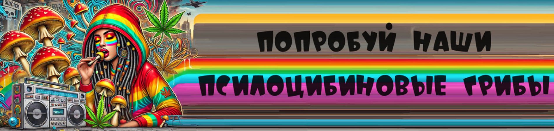 Псилоцибиновые грибы